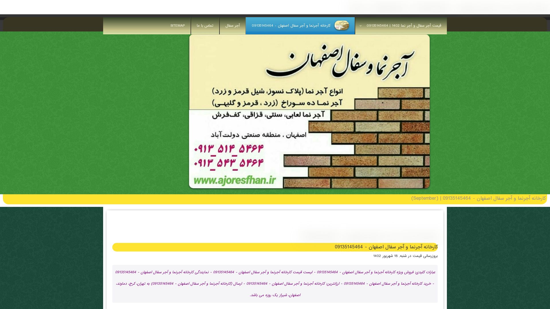 État du site web ajornamaesfahan.ir est   EN LIGNE