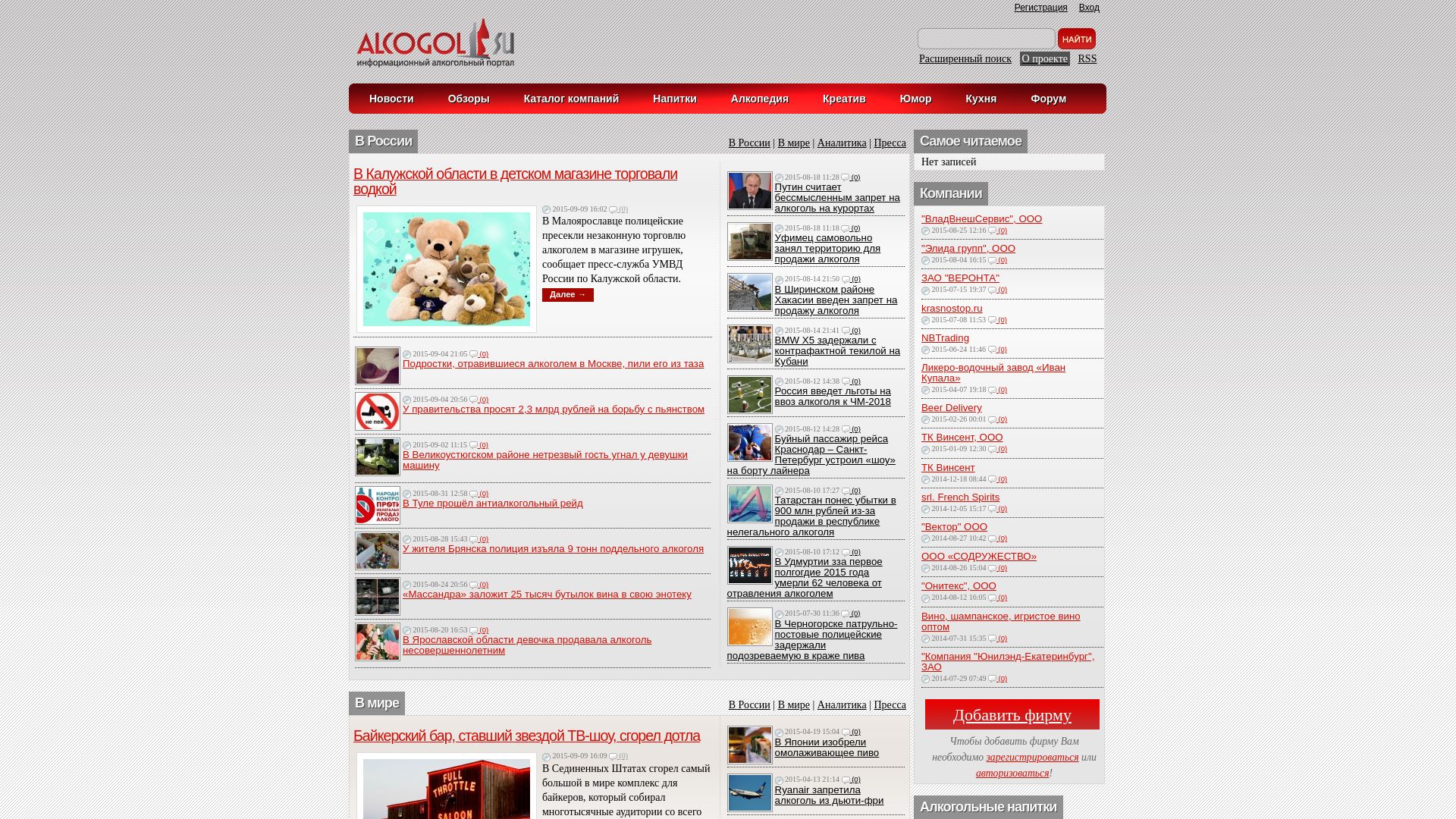 État du site web alcogol.su est   EN LIGNE