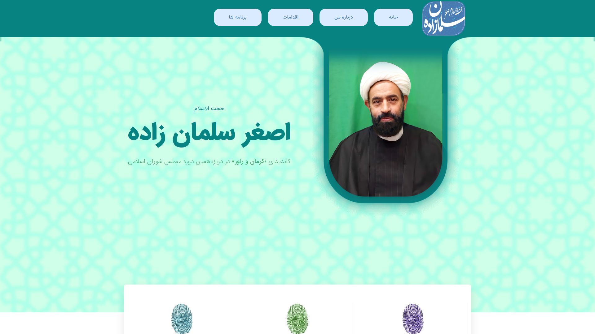 État du site web asgharsalmanzadeh.ir est   EN LIGNE
