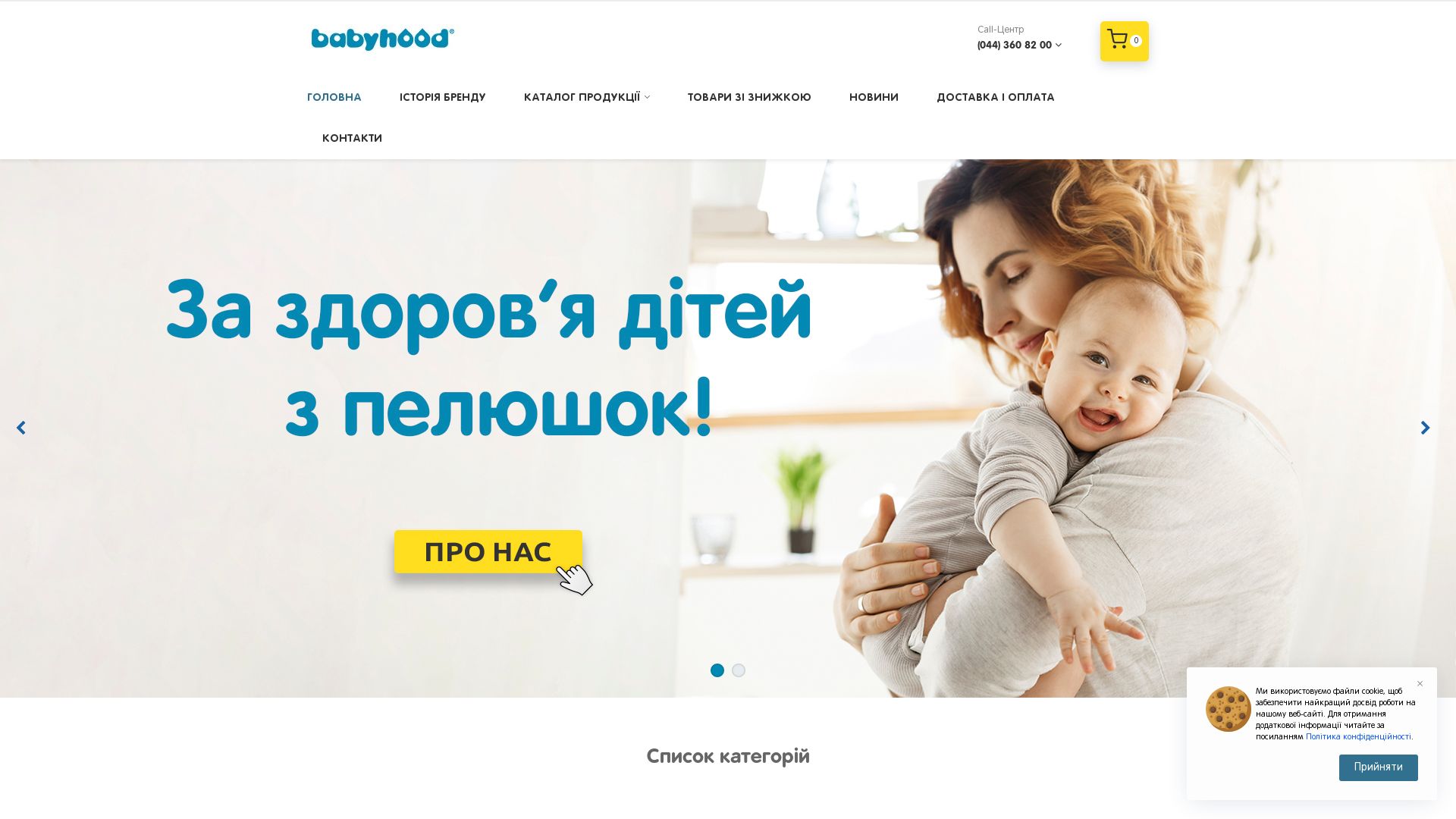 État du site web babyhood.ua est   EN LIGNE