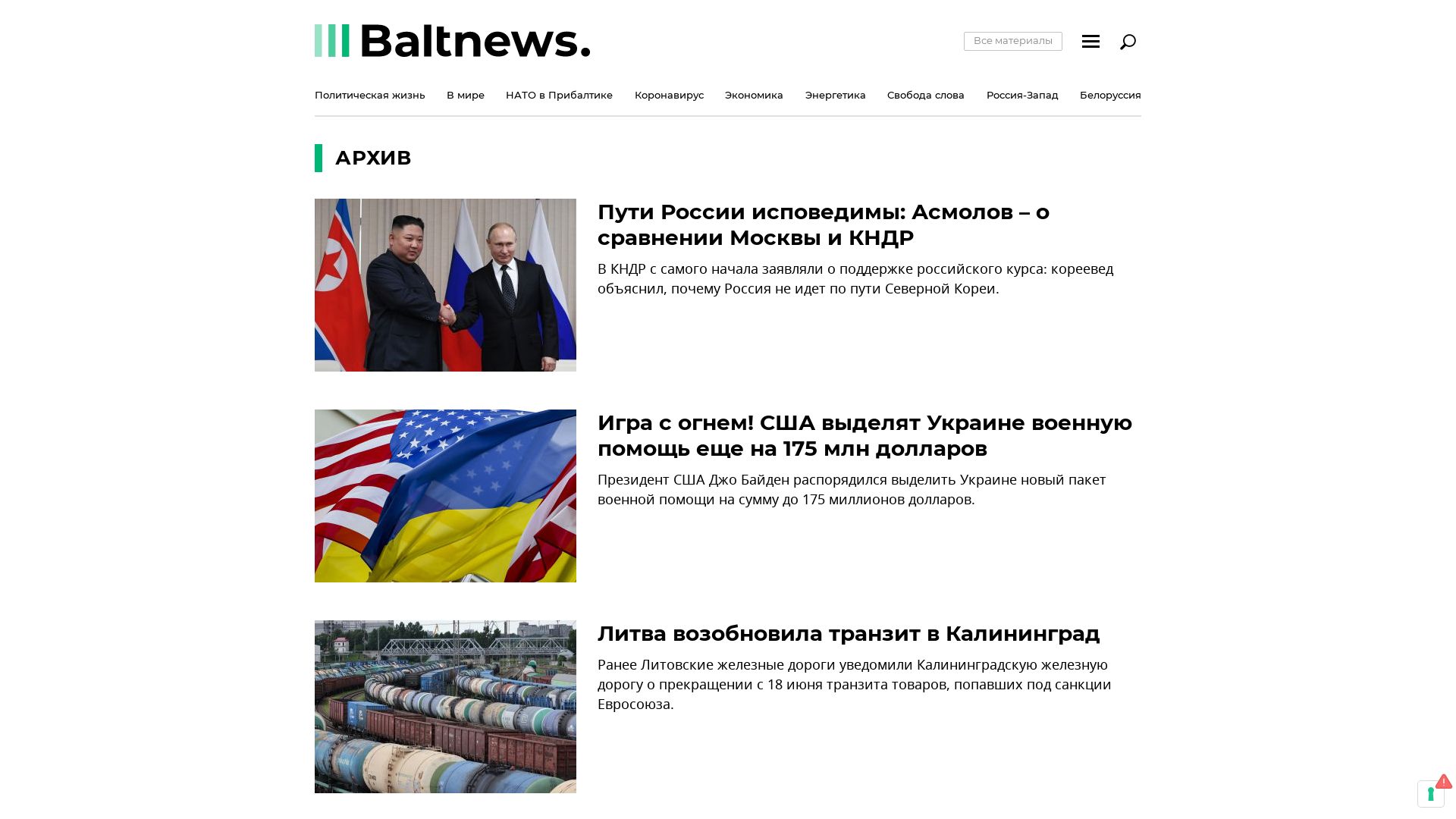 État du site web baltnews.lt est   EN LIGNE