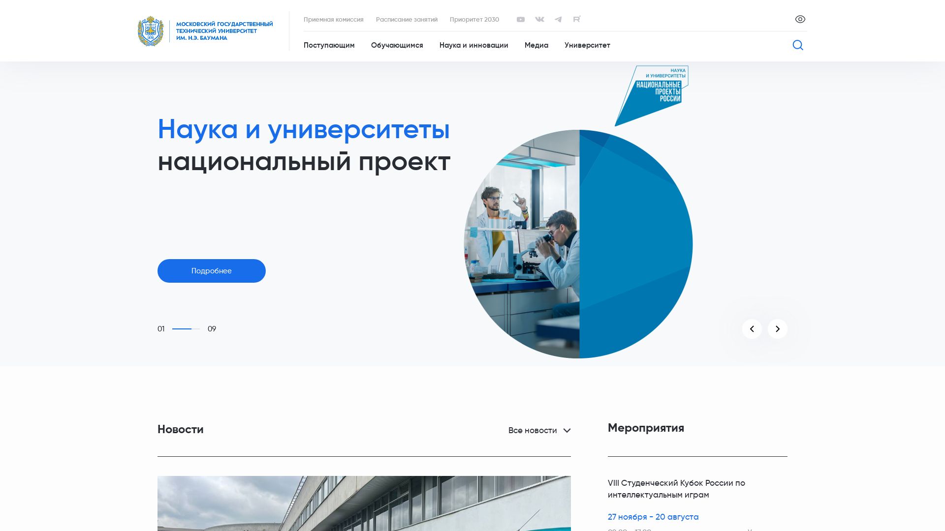 État du site web bmstu.ru est   EN LIGNE