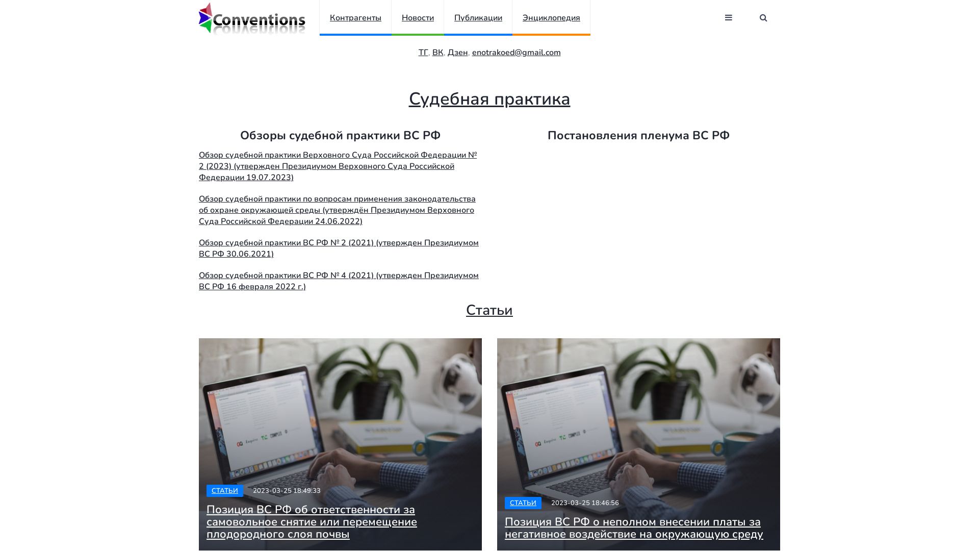 État du site web conventions.ru est   EN LIGNE