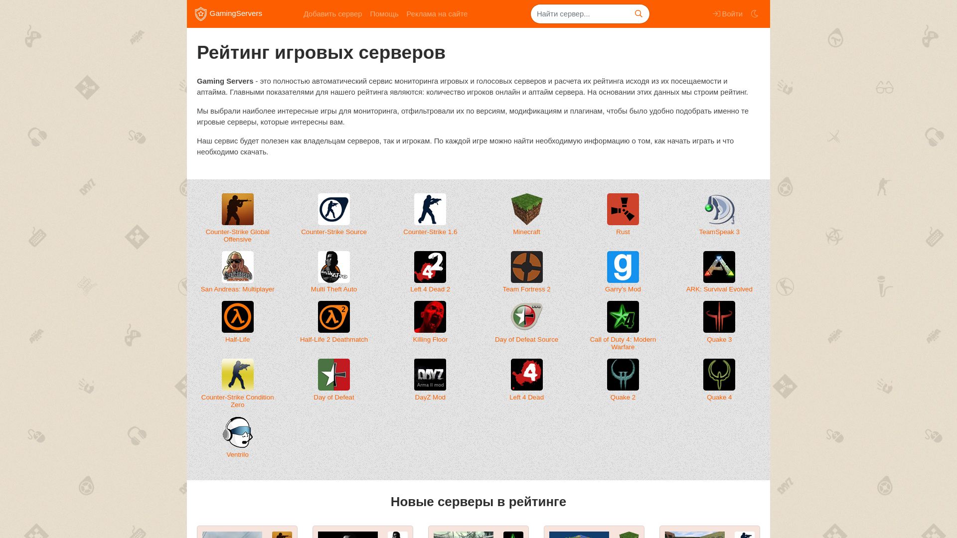 État du site web gamingservers.ru est   EN LIGNE
