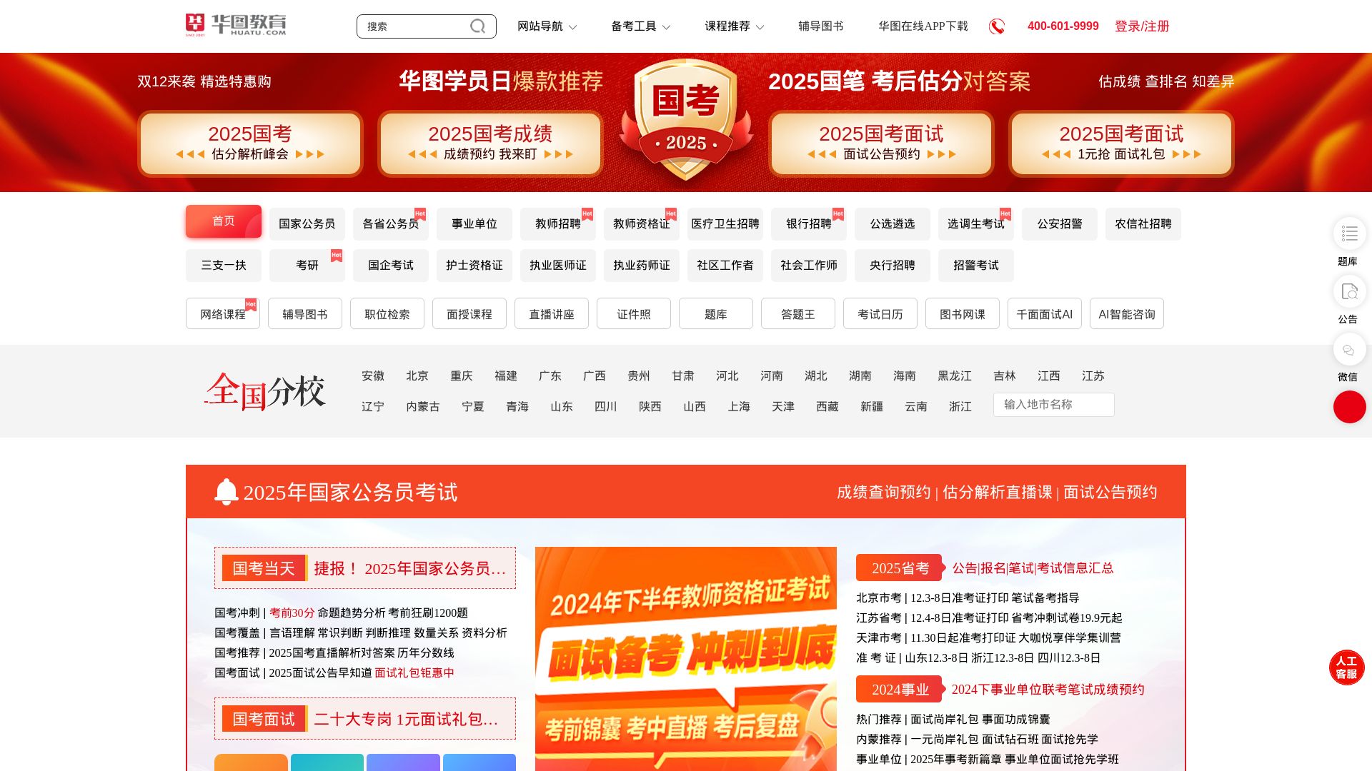 État du site web huatu.com est   EN LIGNE