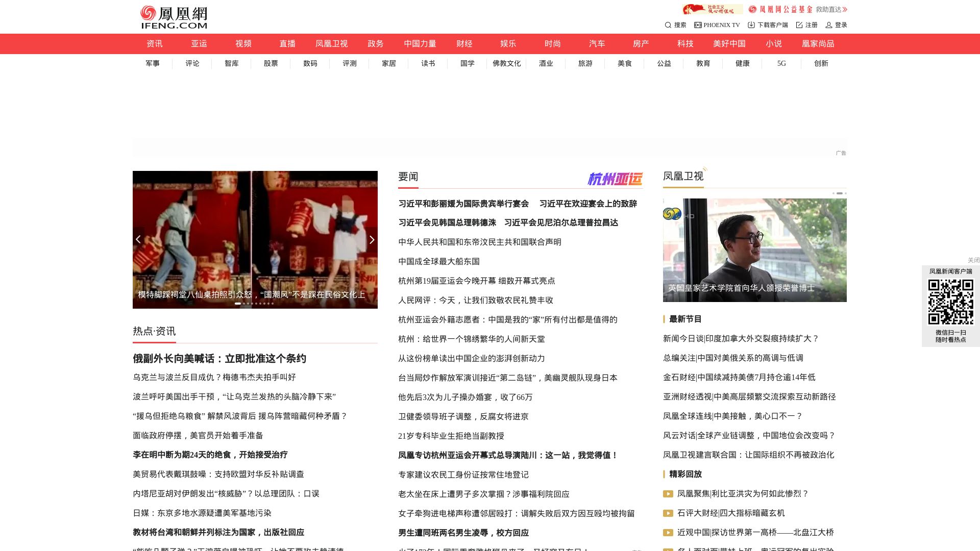 État du site web ifeng.com est   EN LIGNE