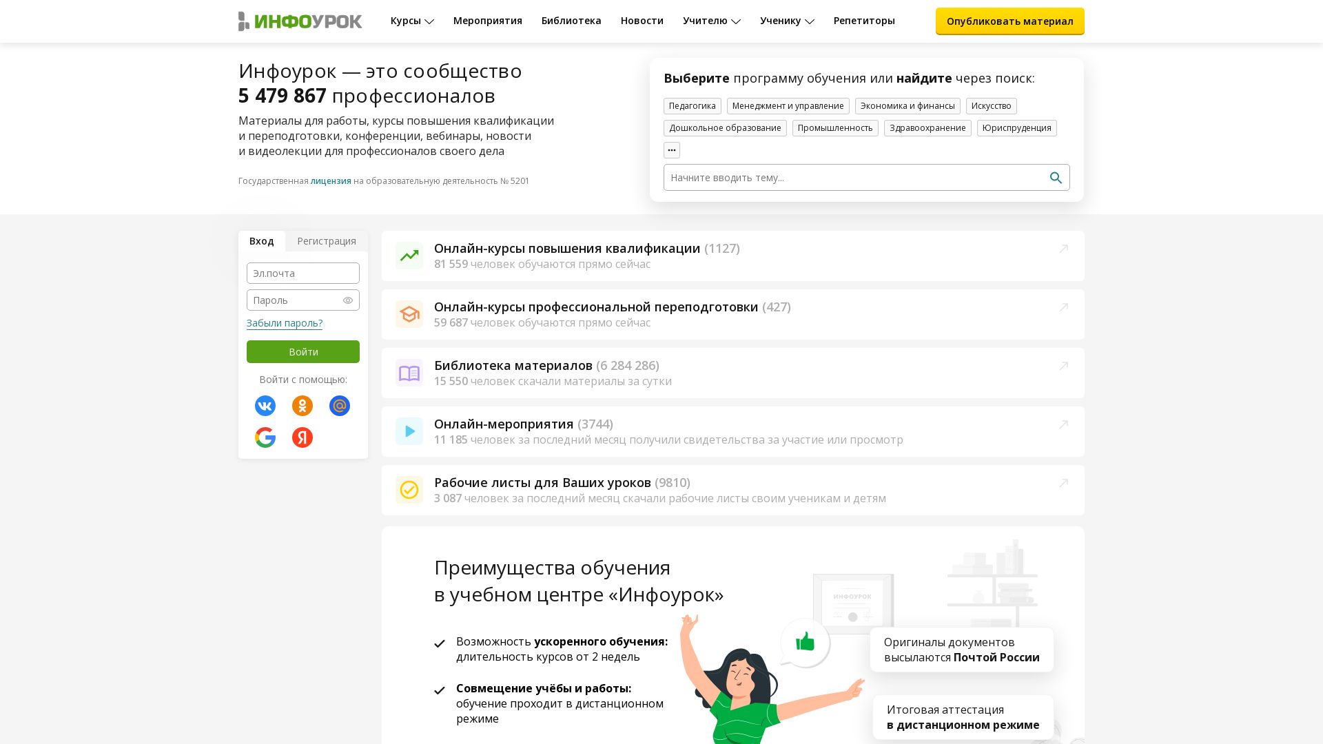 État du site web infourok.ru est   EN LIGNE