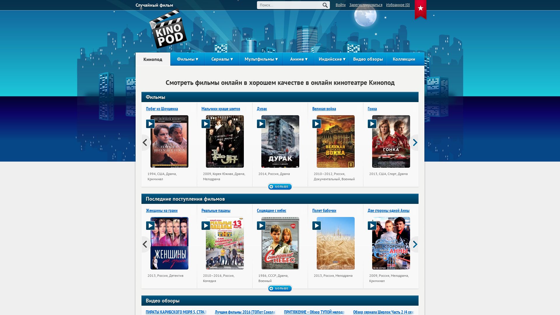 État du site web kinopod.ru est   EN LIGNE