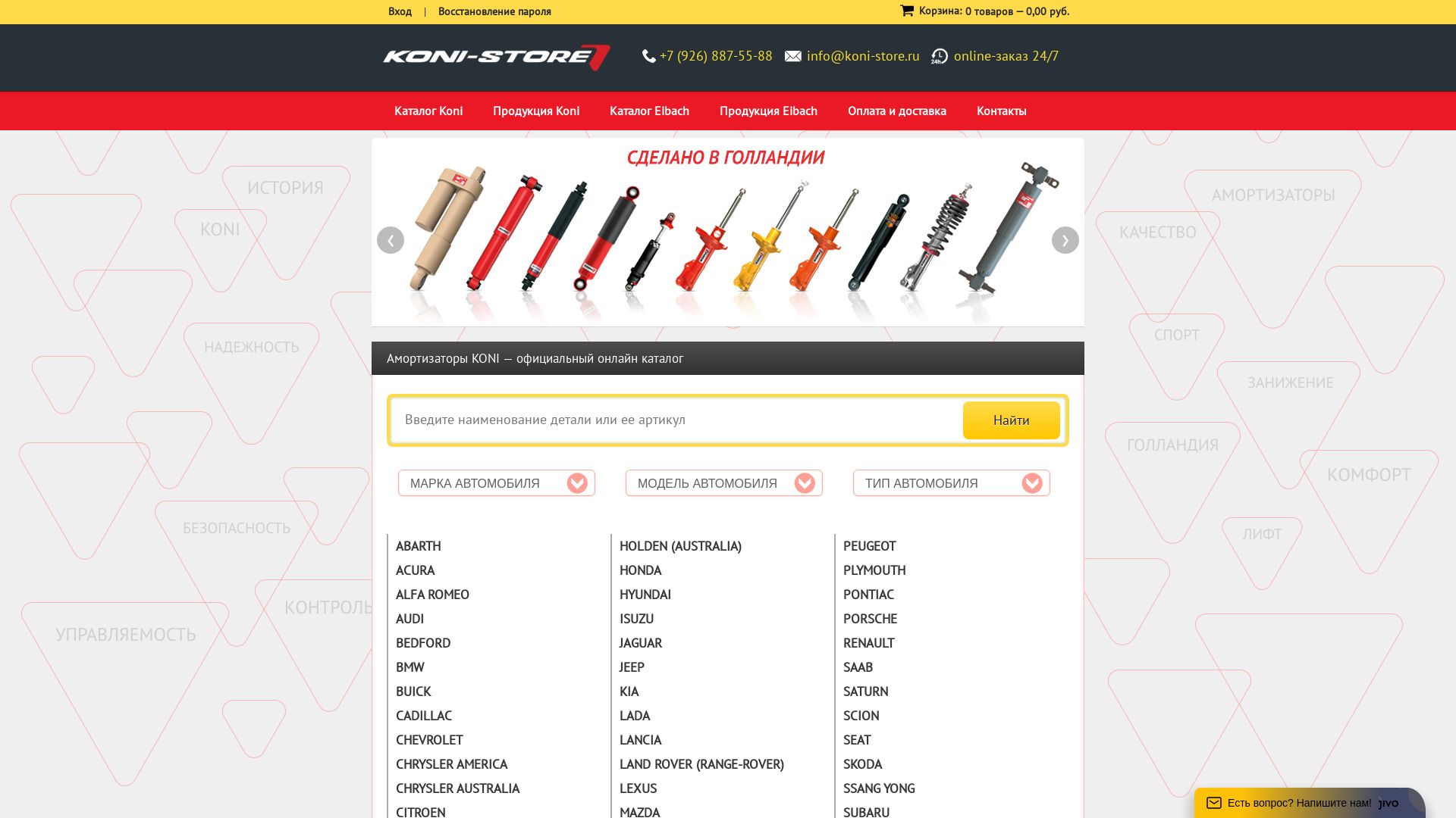État du site web koni-store.ru est   EN LIGNE