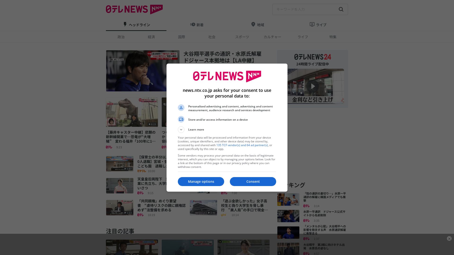 État du site web news24.jp est   EN LIGNE