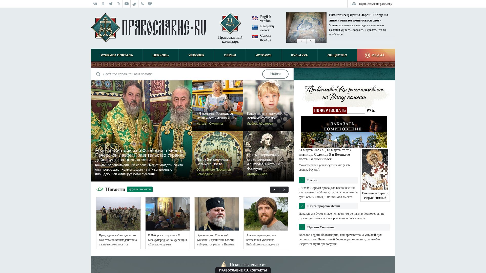 État du site web pravoslavie.ru est   EN LIGNE
