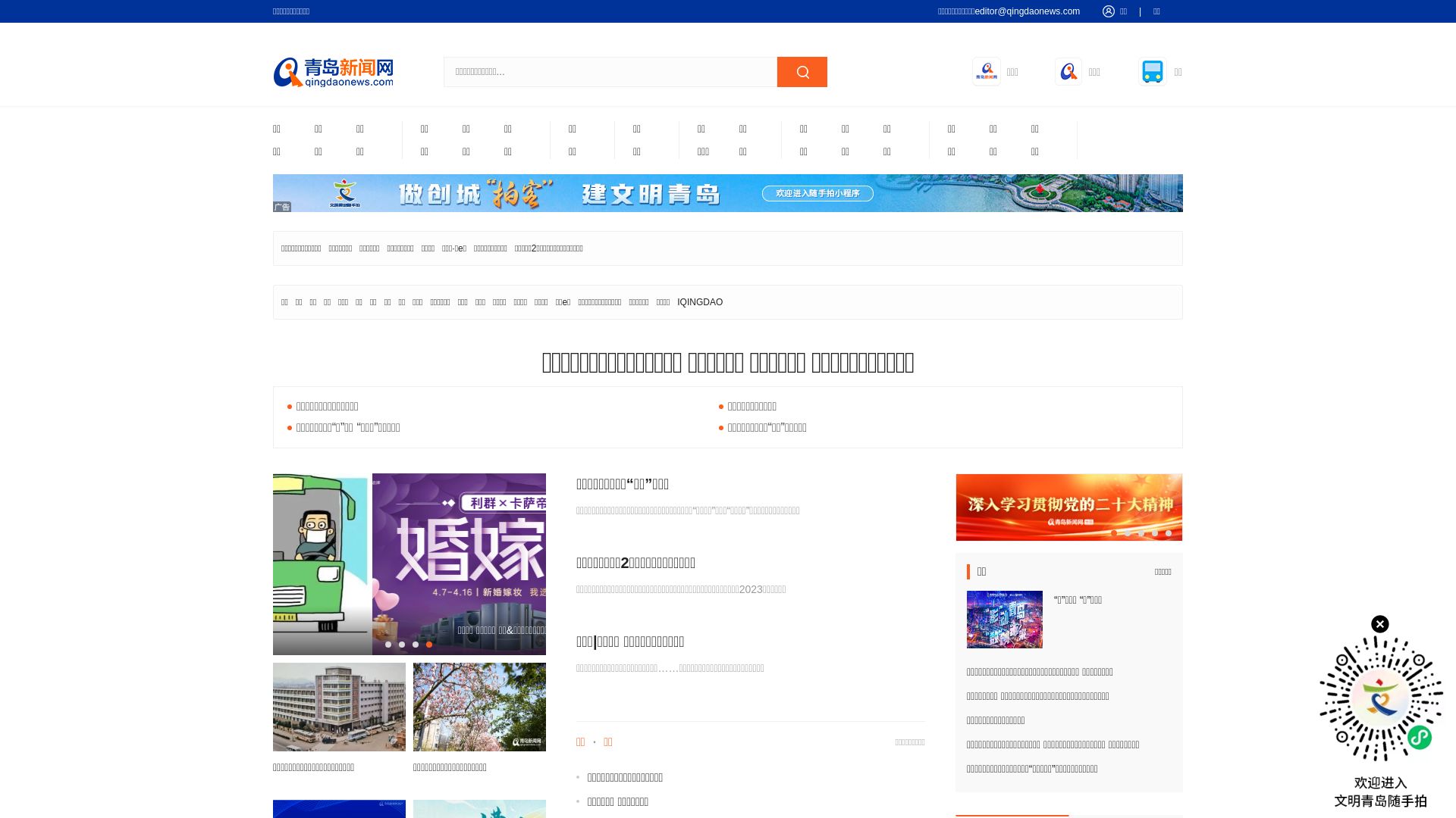 État du site web qingdaonews.com est   EN LIGNE
