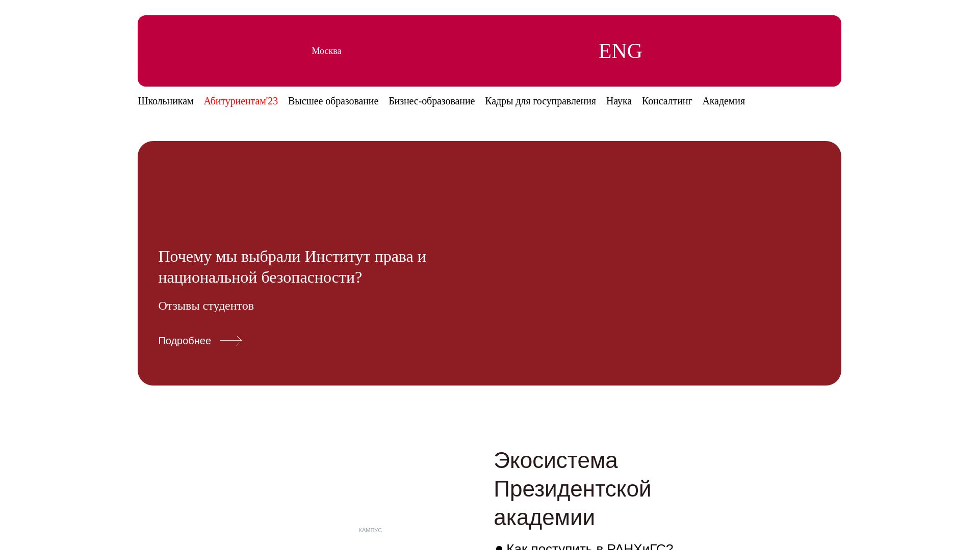 État du site web ranepa.ru est   EN LIGNE