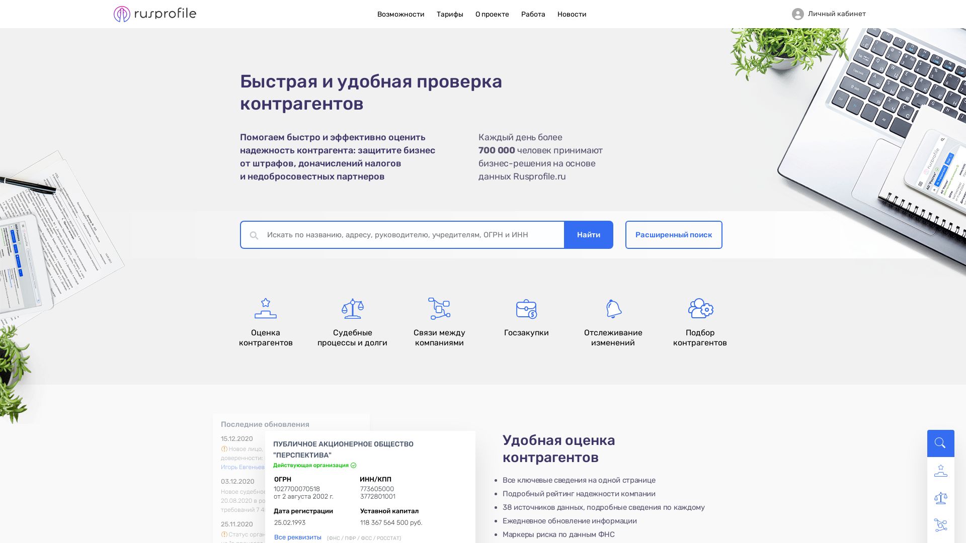 État du site web rusprofile.ru est   EN LIGNE