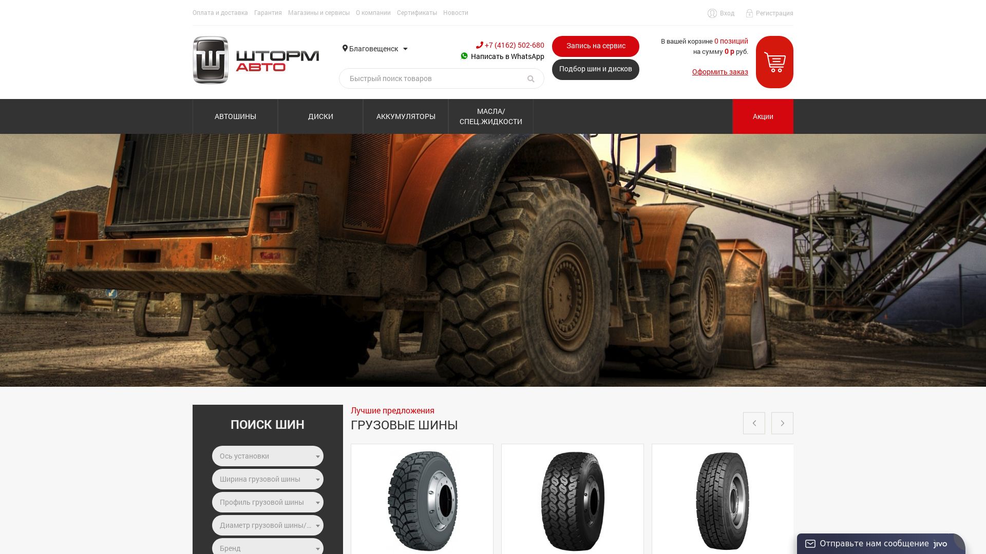 État du site web shtormtruck.ru est   EN LIGNE