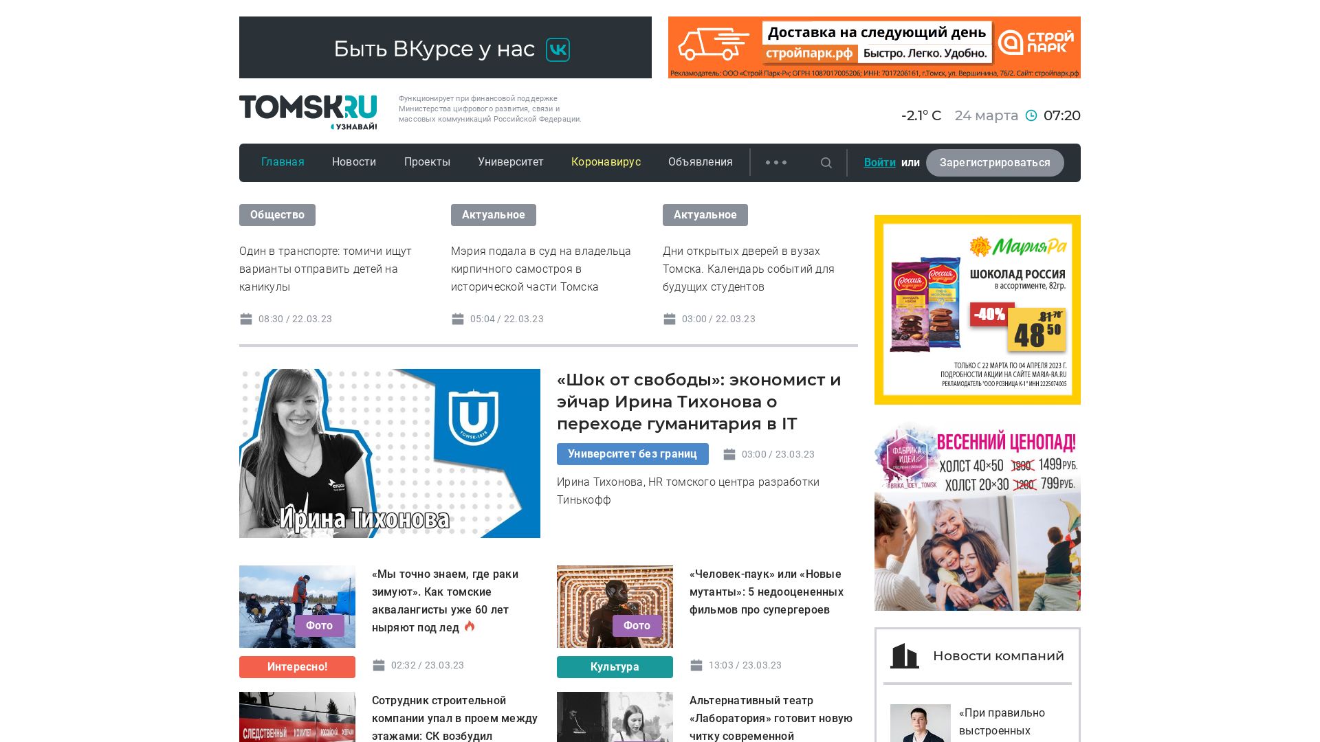 État du site web tomsk.ru est   EN LIGNE