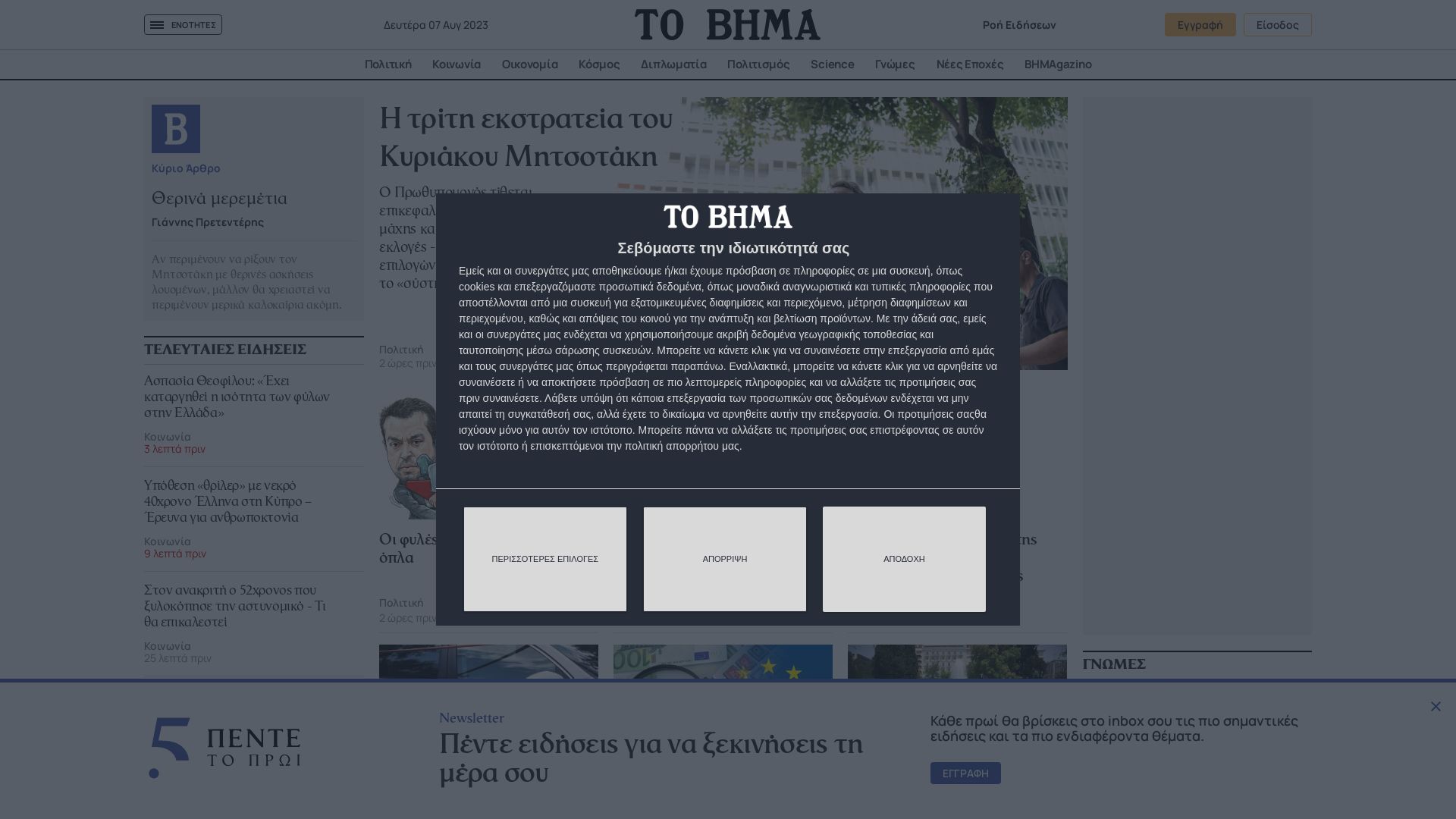 État du site web tovima.gr est   EN LIGNE